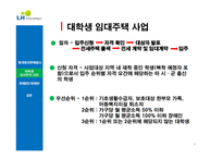 한국토지주택공사 대학생 임대주택 사업-6