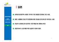 한국토지주택공사 대학생 임대주택 사업-8