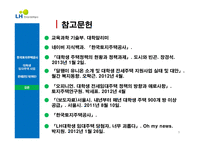 한국토지주택공사 대학생 임대주택 사업-9