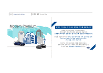 현대자동차 경영철학 현대자동차 기업분석 현대자동차 마케팅 현대자동차 자동차산업 글로벌 브랜드 가치 현대자동차-6