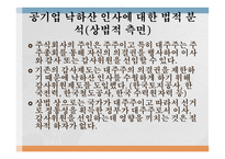 공기업 낙하산 인사 낙하산 인사의 사례-9