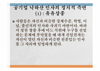 공기업 낙하산 인사 낙하산 인사의 사례-12