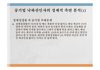 공기업 낙하산 인사 낙하산 인사의 사례-15