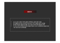 생산자책임재활용(EPR)제도 EPR제도 도입 무임승차 문제 생산자 기구의 독점화 국제무역 관련 문제-16