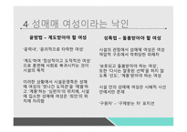 성매매 여성 윤방법 성특법 윤락행위 등 방지법 성매매특별법-11