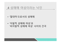 성매매 여성 윤방법 성특법 윤락행위 등 방지법 성매매특별법-12
