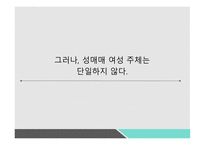 성매매 여성 윤방법 성특법 윤락행위 등 방지법 성매매특별법-13