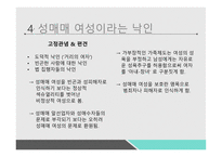 성매매 여성 윤방법 성특법 윤락행위 등 방지법 성매매특별법-14
