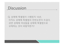 성매매 여성 윤방법 성특법 윤락행위 등 방지법 성매매특별법-15
