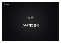 JVM 미국시장 JVM 글로벌경영 JVM브랜드마케팅 서비스마케팅 글로벌경영 사례분석-3