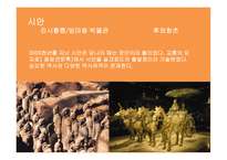 중국문화의 이해 중국 여행지 명소 실크로드 진시황릉-4
