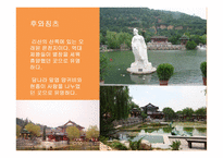 중국문화의 이해 중국 여행지 명소 실크로드 진시황릉-6