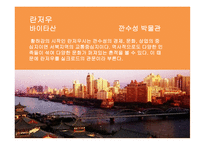 중국문화의 이해 중국 여행지 명소 실크로드 진시황릉-7