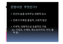 문화와 문명의 개념 칼라일의 정의 문명이란 무엇인가 문화란 무엇인가-3