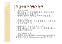 백혈병 급성 골수성 백혈병 급성 림프구성 백혈병 만성 골수성 백혈병 만성 림프구성 백혈병-4