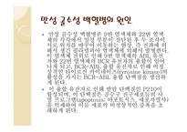백혈병 급성 골수성 백혈병 급성 림프구성 백혈병 만성 골수성 백혈병 만성 림프구성 백혈병-7