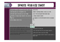 SPAO 마케팅전략 UNIQLO 마케팅전략 유니클로 기업분석 유니클로 마케팅사례-9