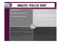 SPAO 마케팅전략 UNIQLO 마케팅전략 유니클로 기업분석 유니클로 마케팅사례-10