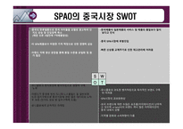 SPAO 마케팅전략 UNIQLO 마케팅전략 유니클로 기업분석 유니클로 마케팅사례-11