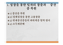 소득양극화 해결방안 경제성장 고용창출 소득재분배 교육의 양극화해소-2