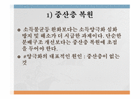 소득양극화 해결방안 경제성장 고용창출 소득재분배 교육의 양극화해소-3