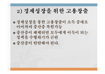 소득양극화 해결방안 경제성장 고용창출 소득재분배 교육의 양극화해소-4