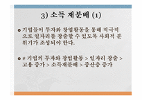 소득양극화 해결방안 경제성장 고용창출 소득재분배 교육의 양극화해소-5