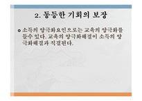 소득양극화 해결방안 경제성장 고용창출 소득재분배 교육의 양극화해소-7