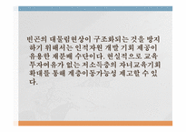 소득양극화 해결방안 경제성장 고용창출 소득재분배 교육의 양극화해소-8