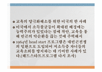 소득양극화 해결방안 경제성장 고용창출 소득재분배 교육의 양극화해소-9
