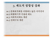 소득양극화 해결방안 경제성장 고용창출 소득재분배 교육의 양극화해소-10