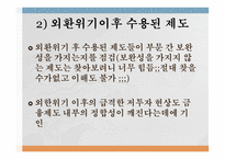 소득양극화 해결방안 경제성장 고용창출 소득재분배 교육의 양극화해소-12