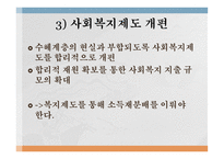 소득양극화 해결방안 경제성장 고용창출 소득재분배 교육의 양극화해소-13