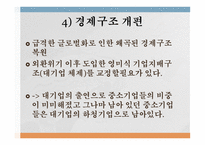소득양극화 해결방안 경제성장 고용창출 소득재분배 교육의 양극화해소-14