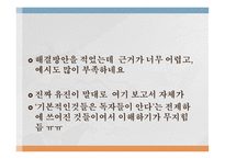 소득양극화 해결방안 경제성장 고용창출 소득재분배 교육의 양극화해소-15