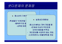 게임셧다운제란 게임셧다운제의문제점-4