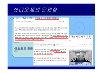 게임셧다운제란 게임셧다운제의문제점-5