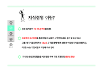 조직과 리더십 이랜드 소개 이랜드 그룹 E-LAND 대표 브랜드 지식 경영의 도입 이랜드 마케팅 이랜드 경영사례-8