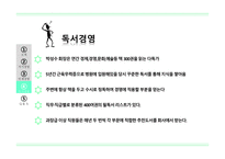 조직과 리더십 이랜드 소개 이랜드 그룹 E-LAND 대표 브랜드 지식 경영의 도입 이랜드 마케팅 이랜드 경영사례-12