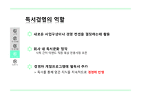 조직과 리더십 이랜드 소개 이랜드 그룹 E-LAND 대표 브랜드 지식 경영의 도입 이랜드 마케팅 이랜드 경영사례-13