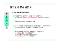 조직과 리더십 이랜드 소개 이랜드 그룹 E-LAND 대표 브랜드 지식 경영의 도입 이랜드 마케팅 이랜드 경영사례-14