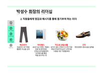 조직과 리더십 이랜드 소개 이랜드 그룹 E-LAND 대표 브랜드 지식 경영의 도입 이랜드 마케팅 이랜드 경영사례-15