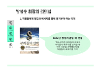 조직과 리더십 이랜드 소개 이랜드 그룹 E-LAND 대표 브랜드 지식 경영의 도입 이랜드 마케팅 이랜드 경영사례-16