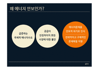 에너지안보 중국 에너지산업 미국 에너지산업 중국에너지안보 미국의 에너지 수입의존도-2