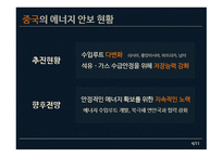 에너지안보 중국 에너지산업 미국 에너지산업 중국에너지안보 미국의 에너지 수입의존도-4
