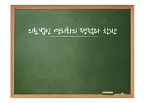 의료법인 영리화 의료법인의 자회사 의료민영화-1