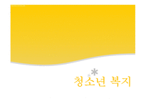 청소년 복지 빈곤과 방임 교육복지 사업 학교폭력 자살 소년범죄-1