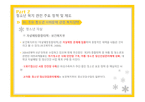 청소년 복지 빈곤과 방임 교육복지 사업 학교폭력 자살 소년범죄-7