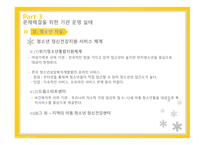 청소년 복지 빈곤과 방임 교육복지 사업 학교폭력 자살 소년범죄-10