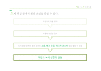 도시와 인간 저탄소 녹색성장 자전거 활성화 비용 절감 효과 도시 환경 문제 서울의 자전거 이용-8